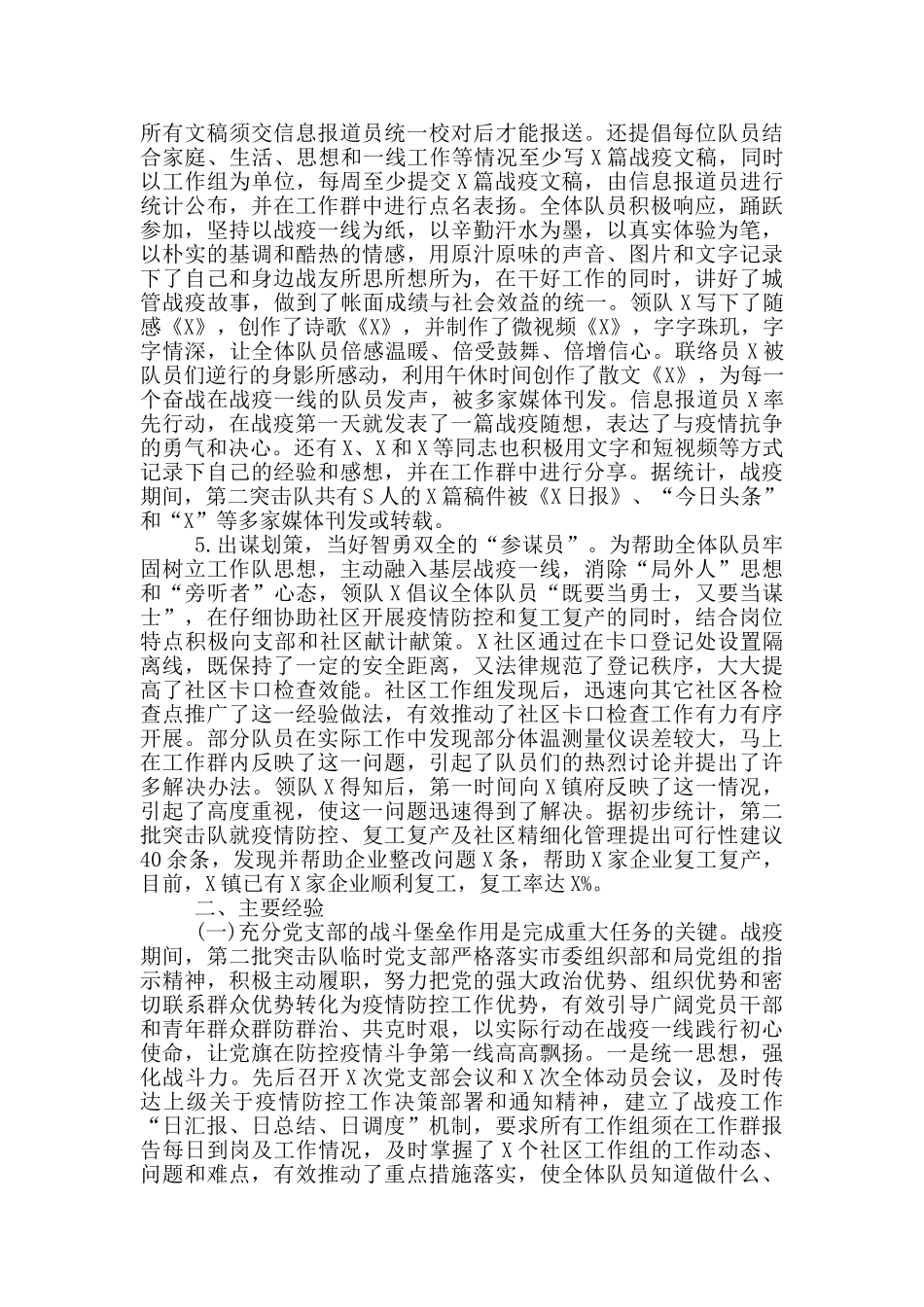 疫情防控调查报告_第3页