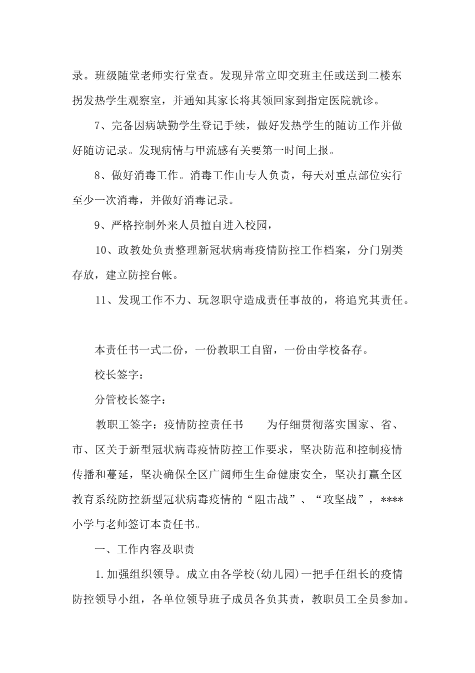 疫情防控责任书_第2页