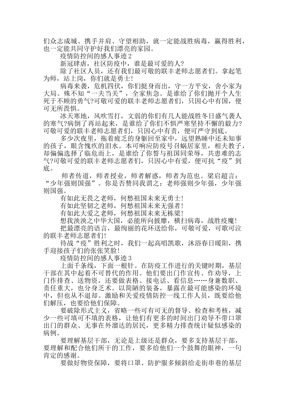 疫情防控间的感人事迹_第2页