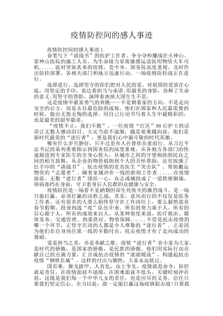 疫情防控间的感人事迹