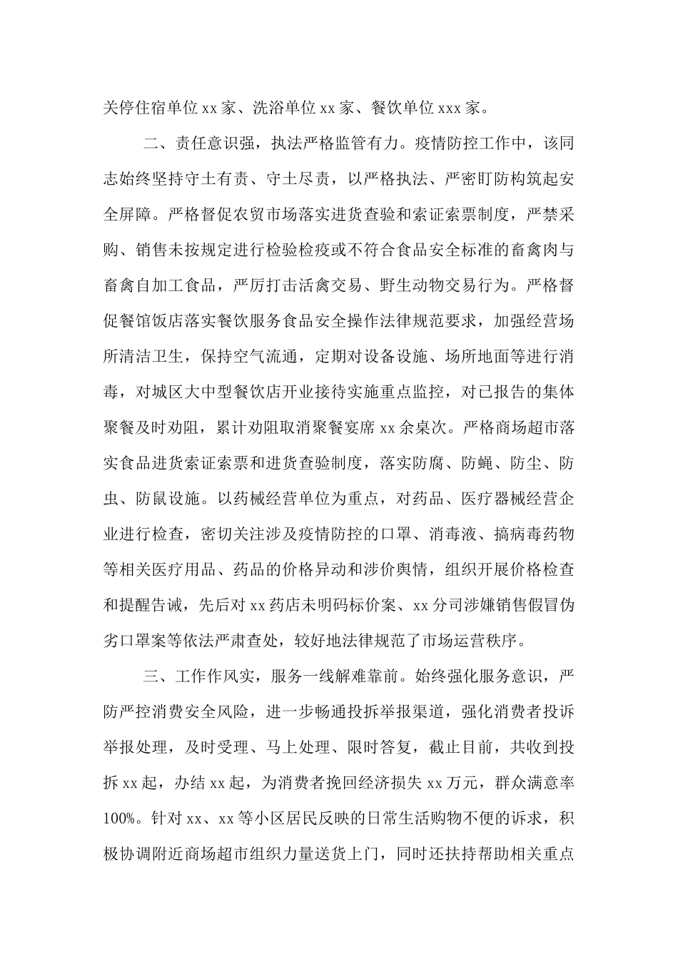 疫情防控表现情况_第2页