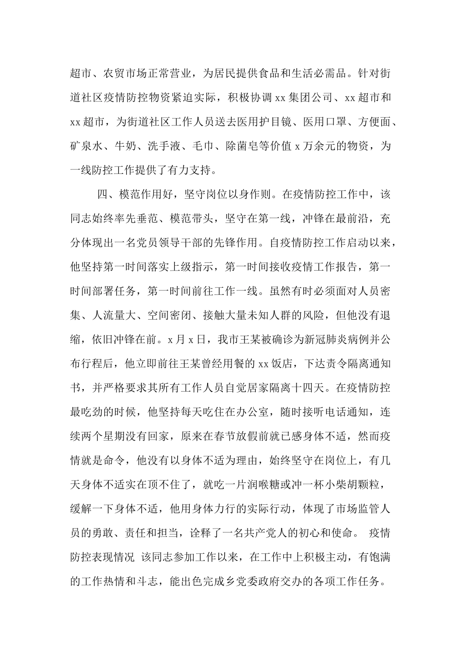 疫情防控表现情况_第3页