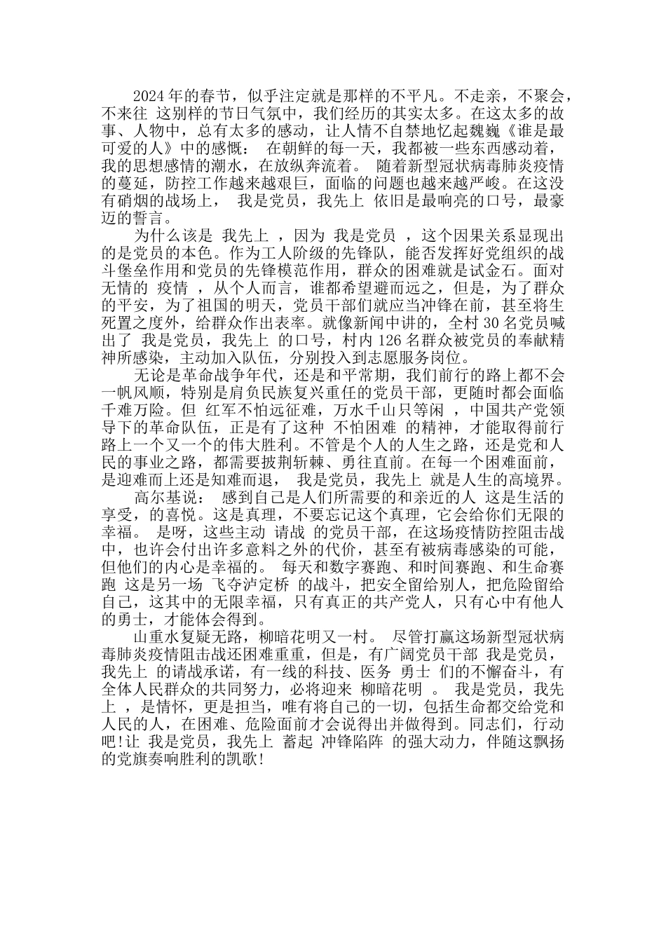 疫情防控阶段工作总结范文大全_第3页