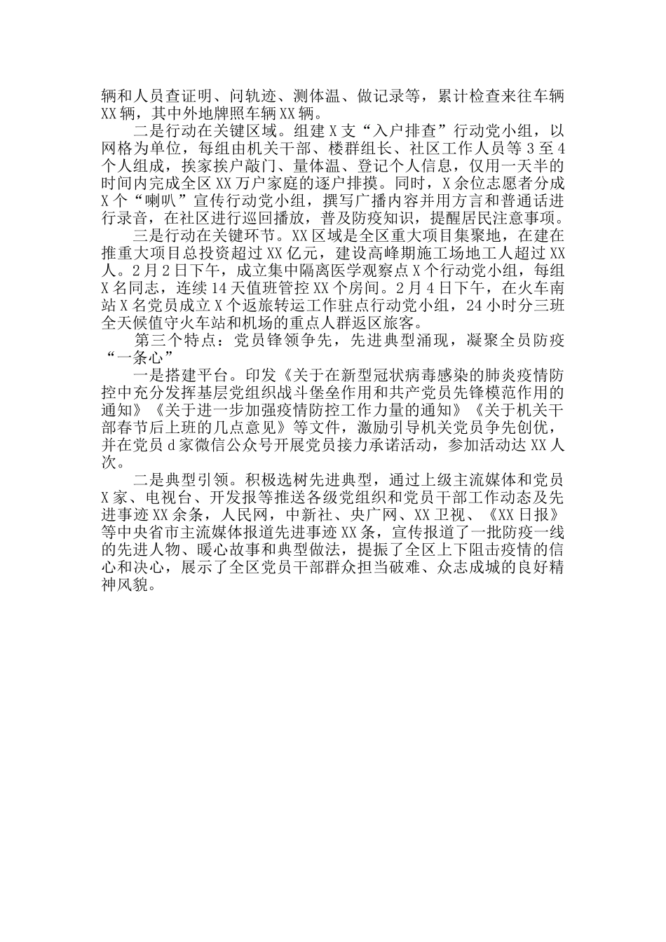 疫情防控阶段工作总结_第2页