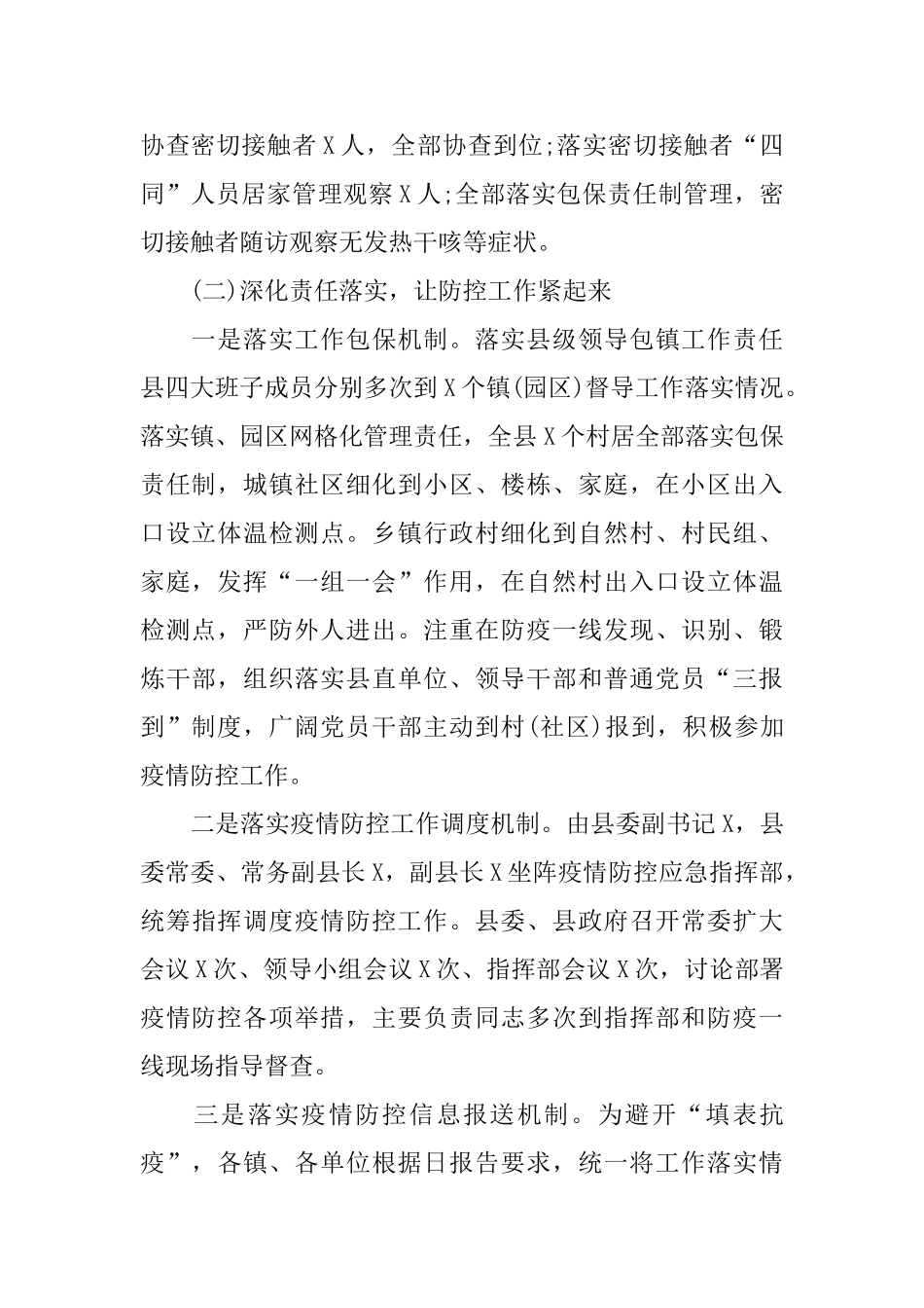 疫情防控阶段工作情况汇报5篇_第2页