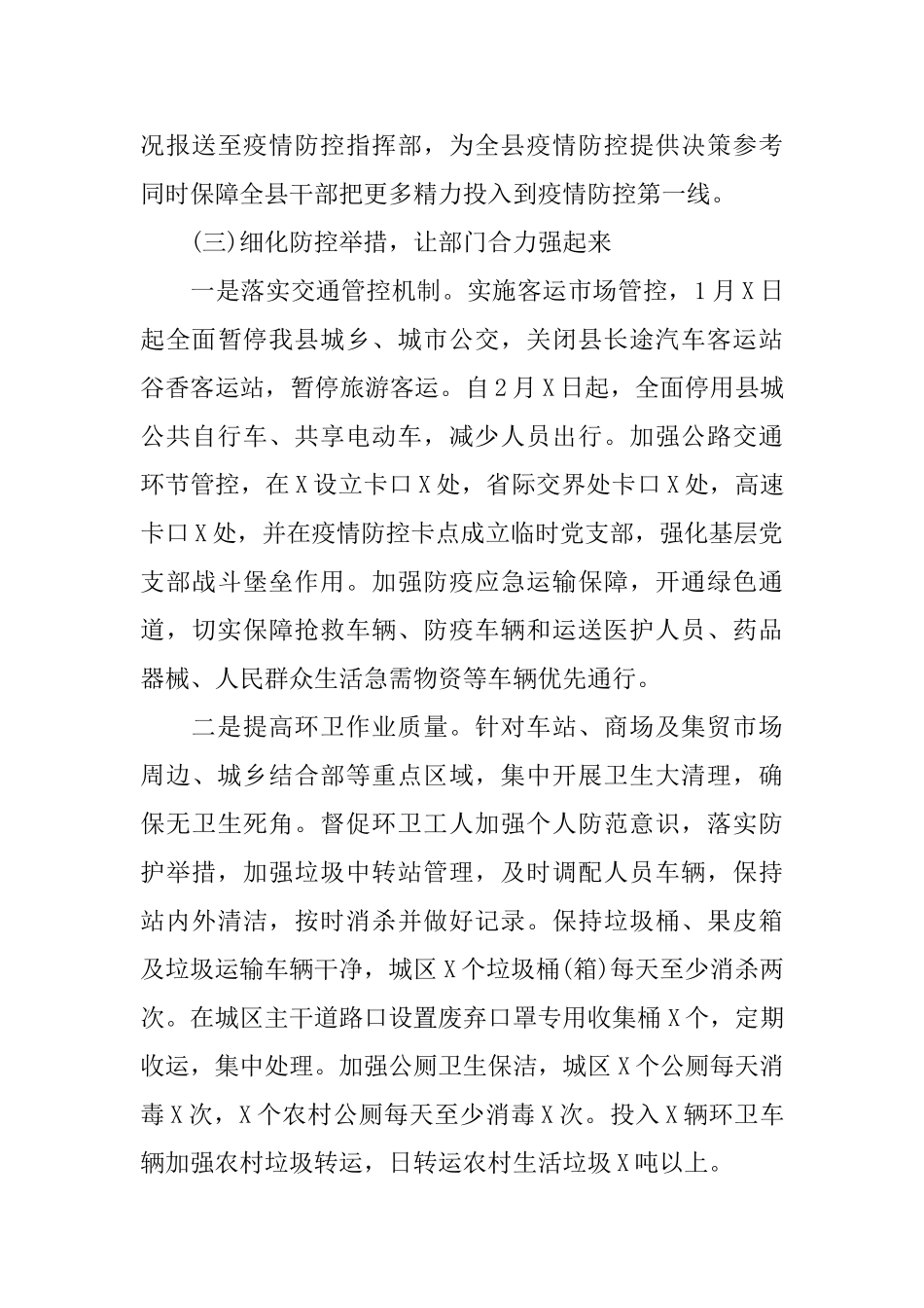 疫情防控阶段工作情况汇报5篇_第3页