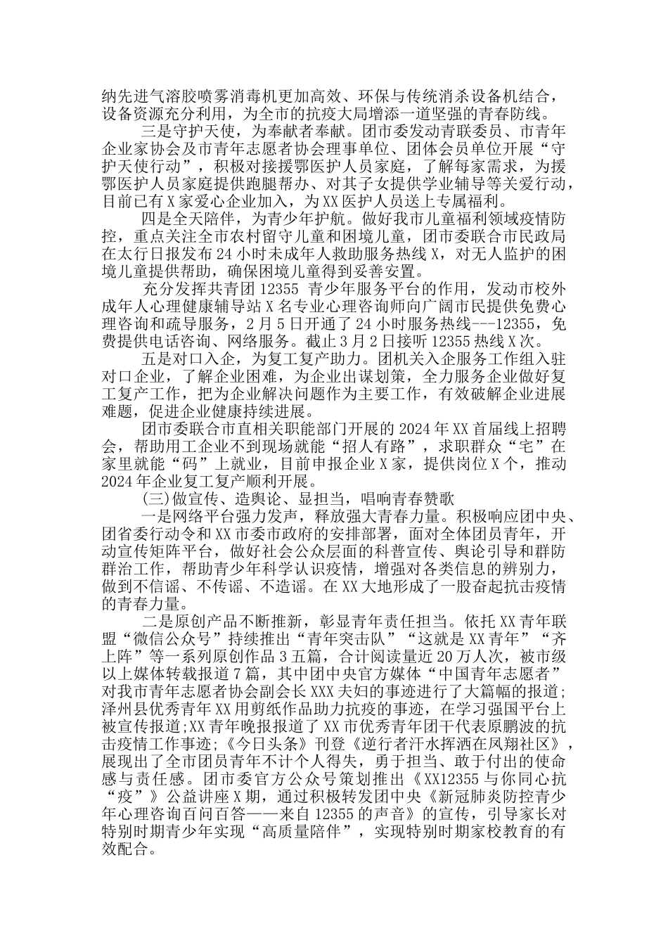 疫情防控阶段性工作范文总结_第2页