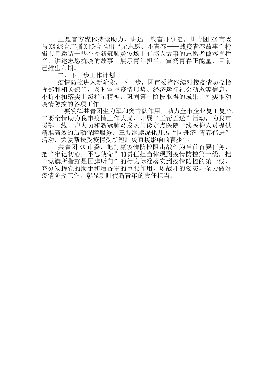 疫情防控阶段性工作范文总结_第3页