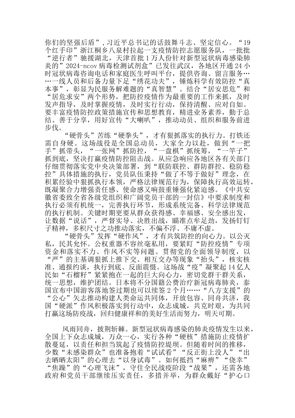 疫情防控阻击战网评五篇_第2页