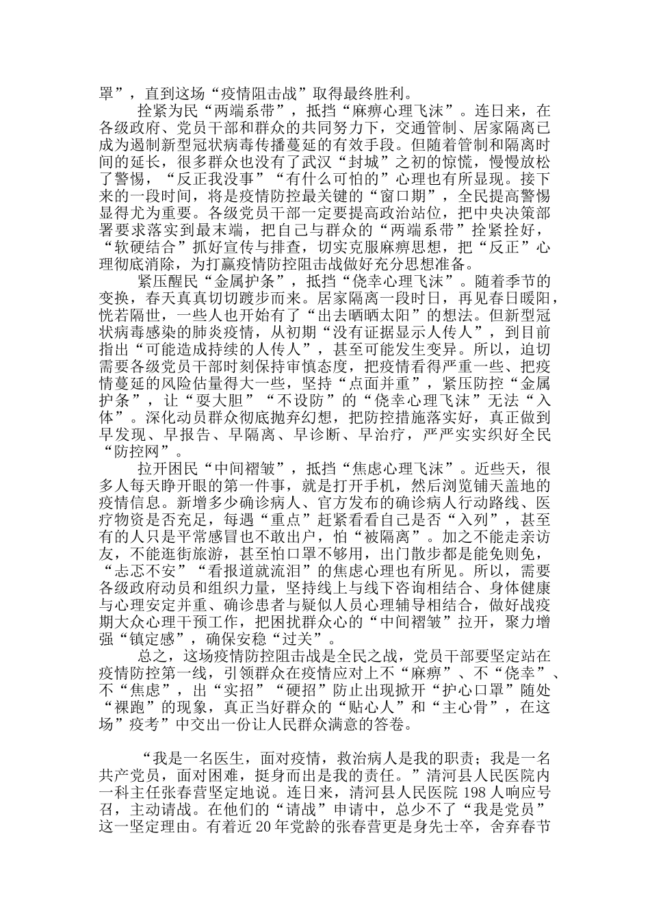 疫情防控阻击战网评五篇_第3页