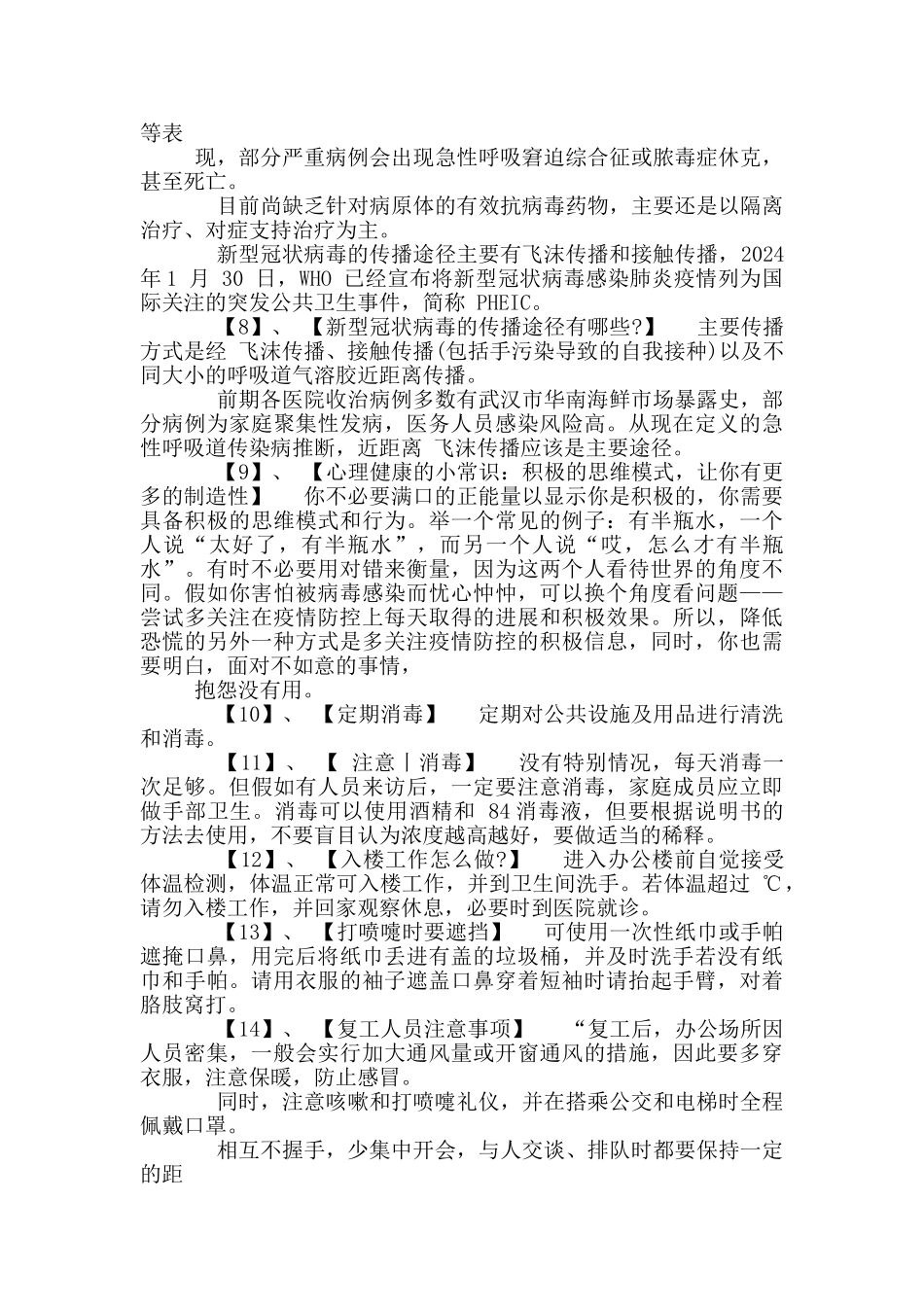 疫情防控预防知识内容及疫情安全防护知识_第2页