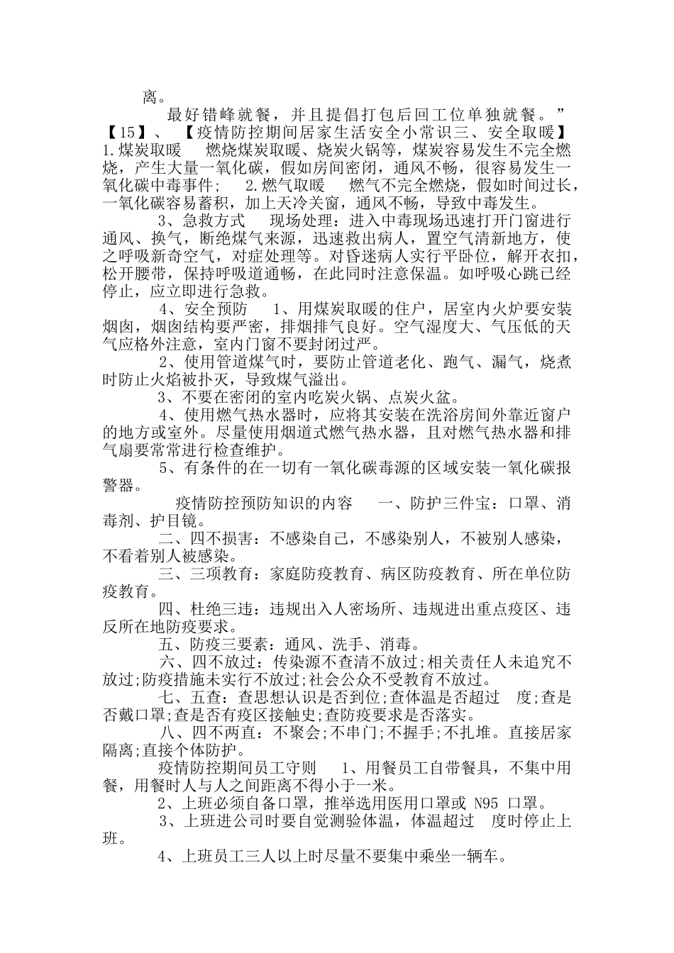 疫情防控预防知识内容及疫情安全防护知识_第3页