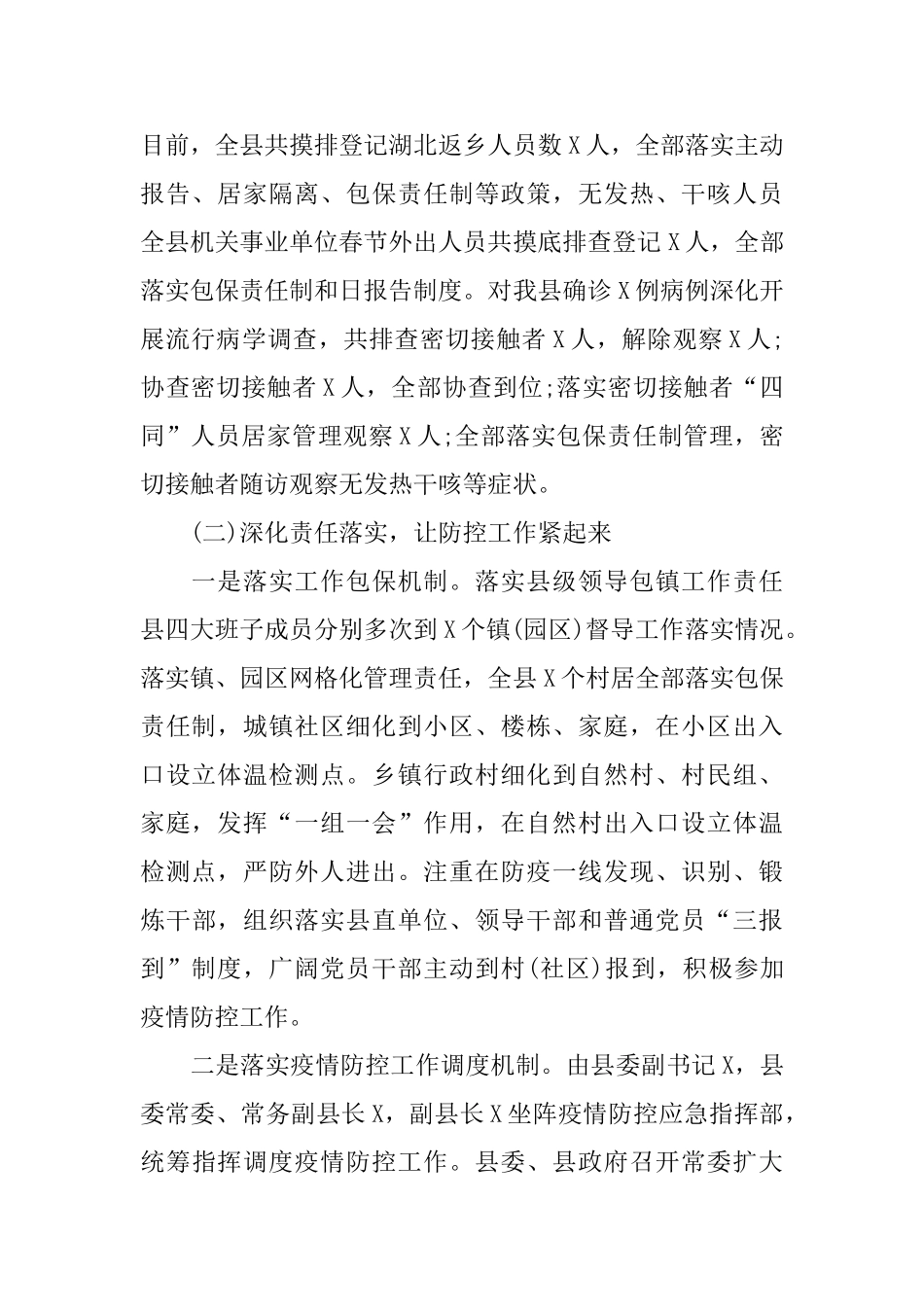 疫情防控阶段工作情况汇报五篇_第2页