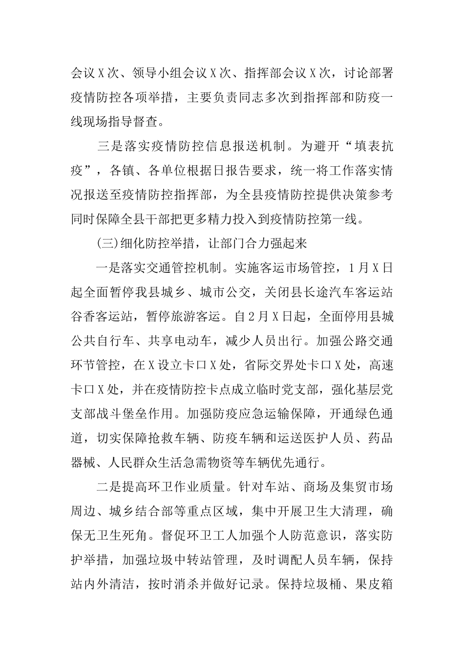 疫情防控阶段工作情况汇报五篇_第3页