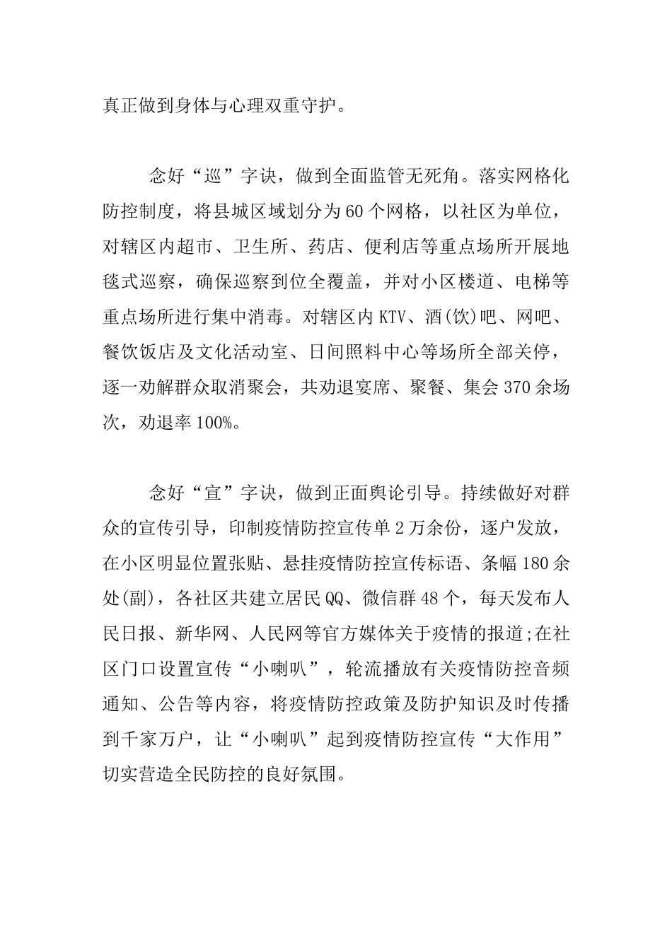 疫情防控阶段胜利工作个人汇报材料_第2页