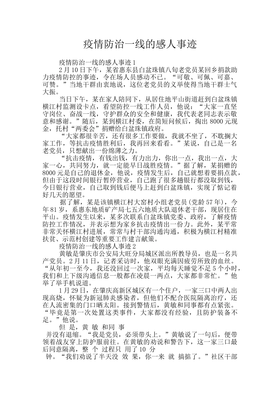 疫情防治一线的感人事迹_第1页