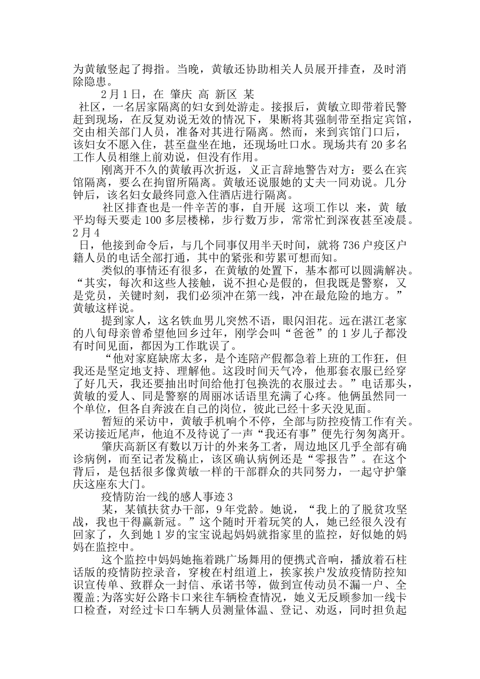 疫情防治一线的感人事迹_第2页