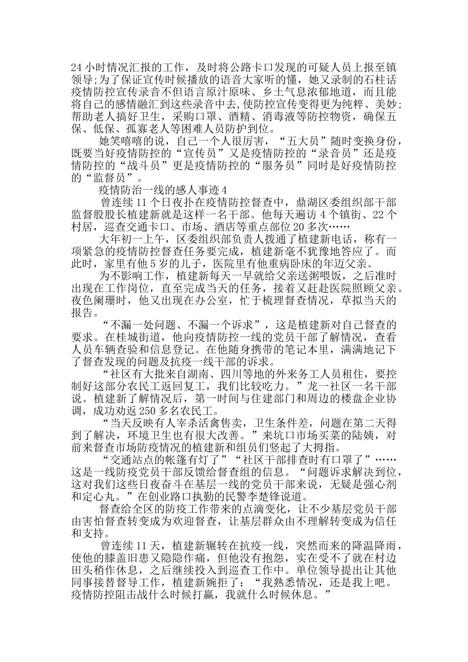 疫情防治一线的感人事迹_第3页