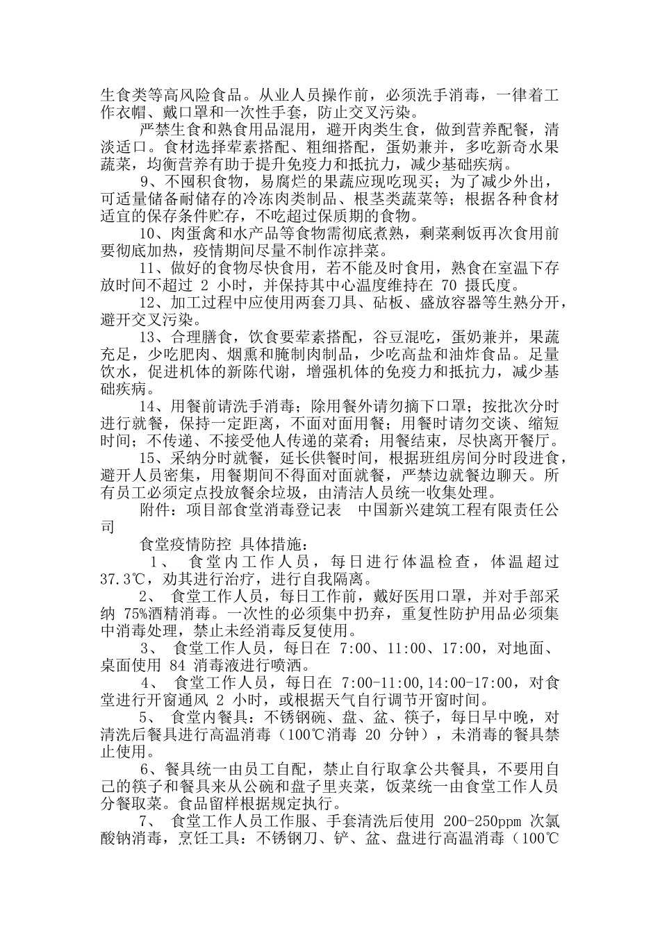 疫情防控食堂管理制度_第2页