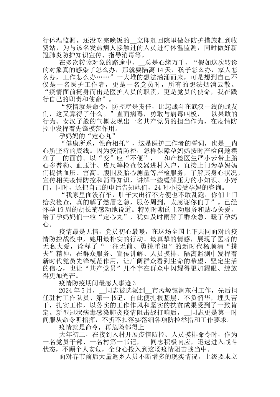 疫情防疫期间最感人事迹_第3页