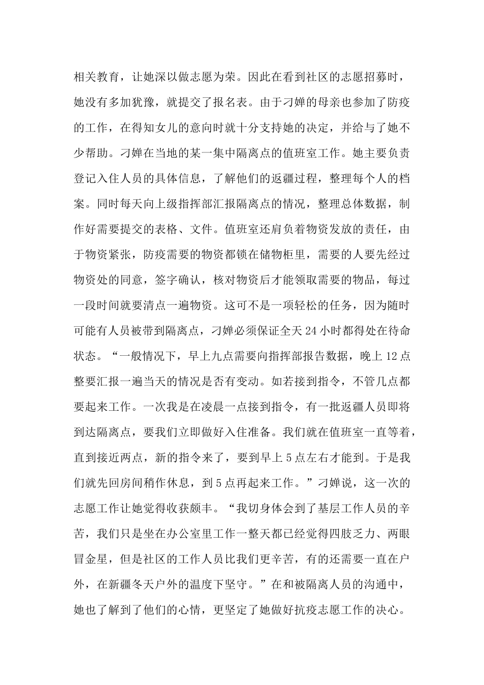 疫情防疫一线志愿者个人心得体会范文合集5篇_第2页