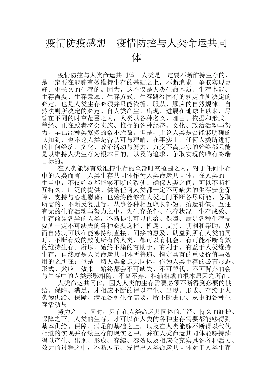 疫情防疫感想_第1页