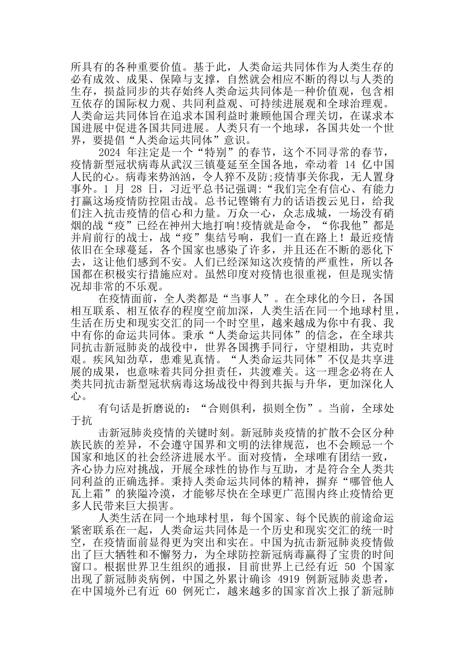 疫情防疫感想_第2页