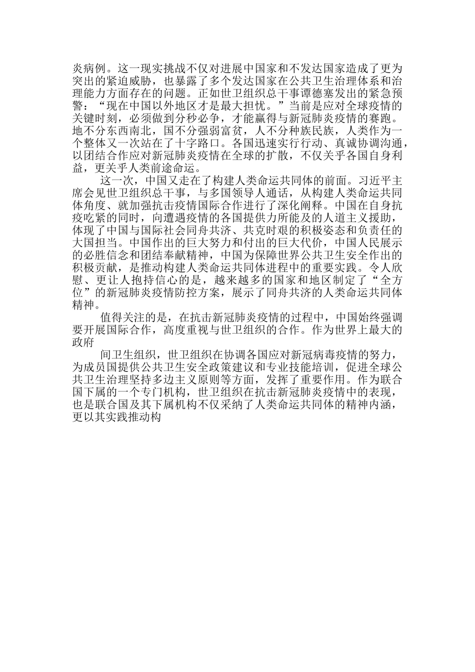 疫情防疫感想_第3页