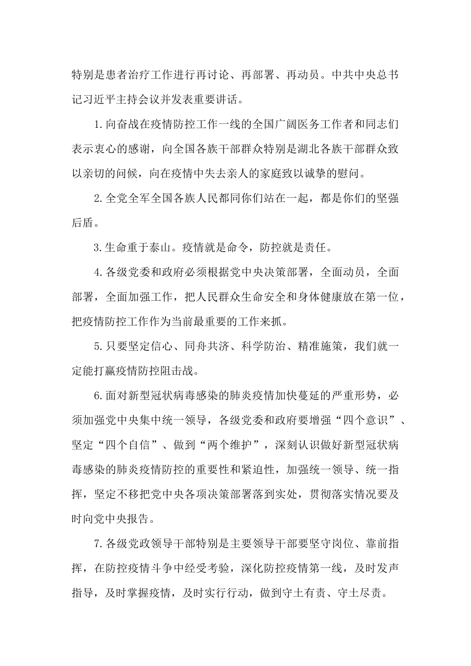 疫情阻击战重要讲话金句汇编_第2页