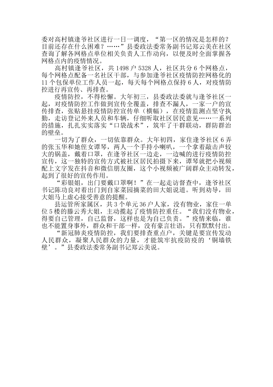 疫情阻击战区县局优秀集体感人事迹材料5篇_第2页