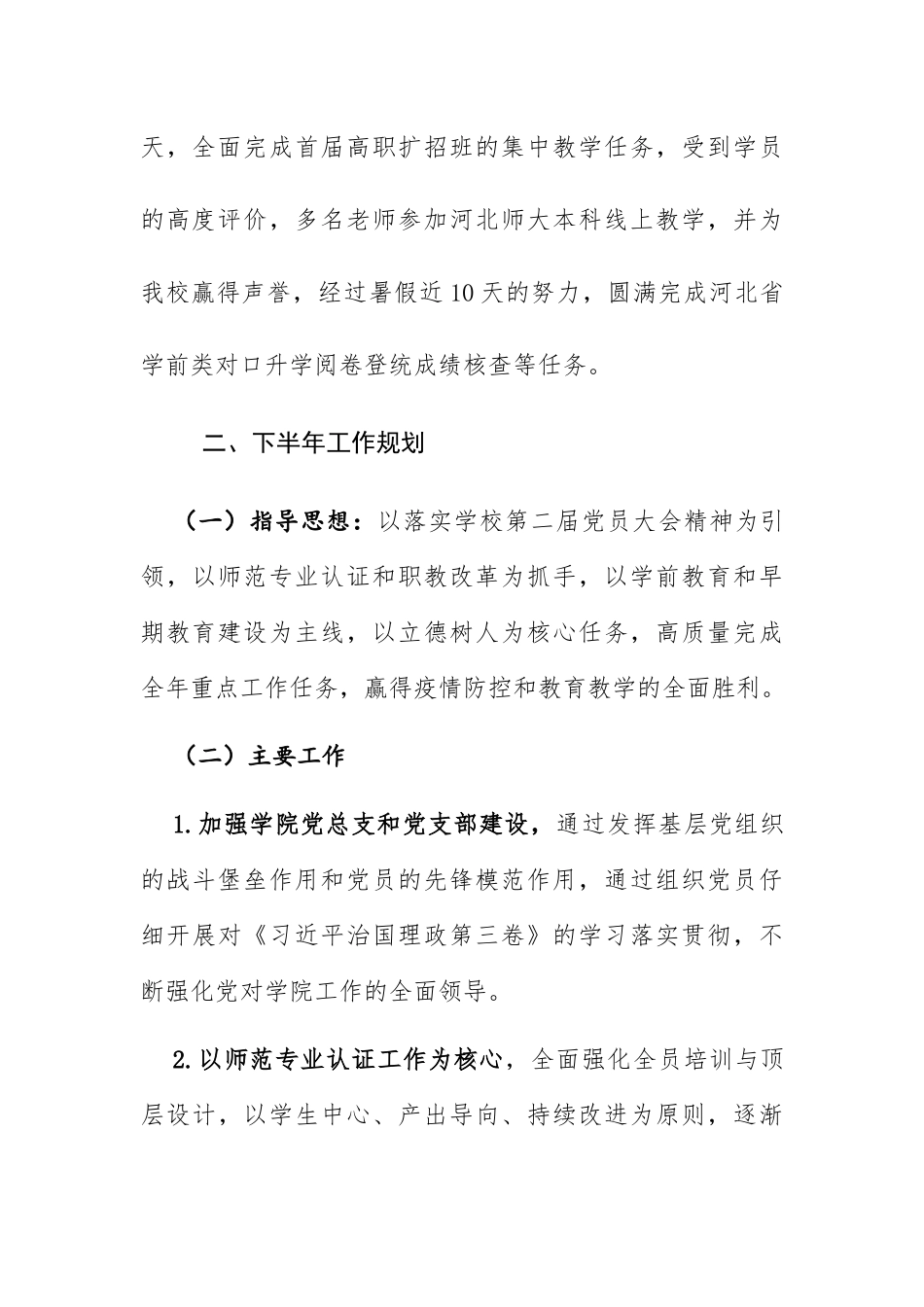 疫情防控齐担当师范认证勇攻坚_第3页