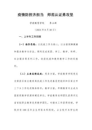 疫情防控齐担当师范认证勇攻坚
