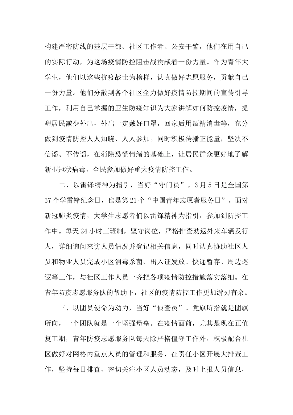 疫情隔离点方案【8篇】_第3页