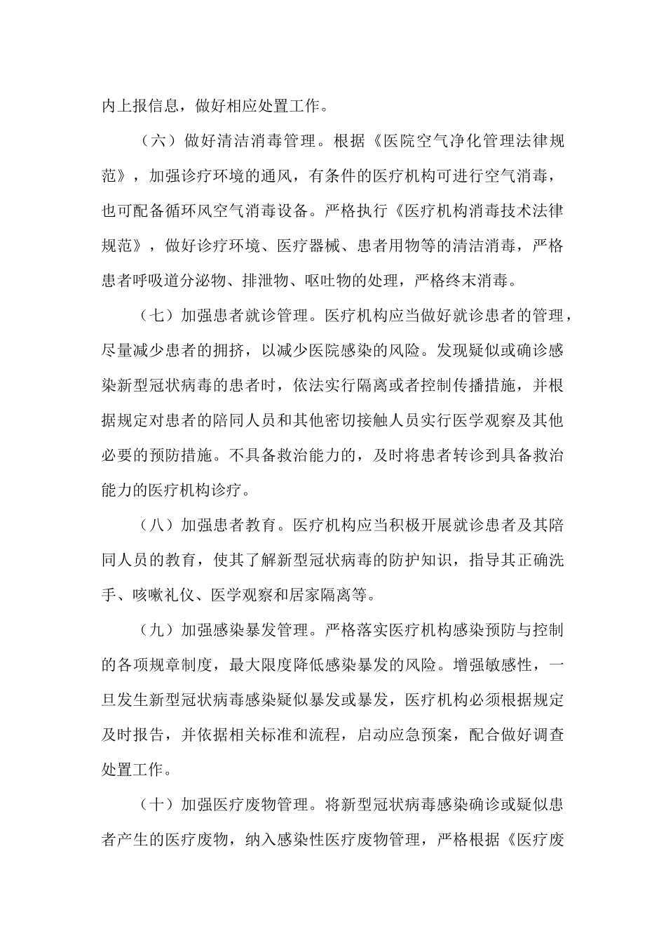 疫情隔离点方案_第2页