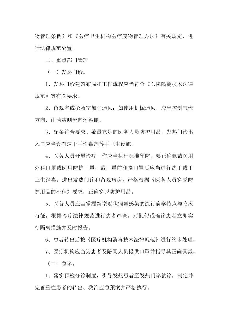 疫情隔离点方案_第3页