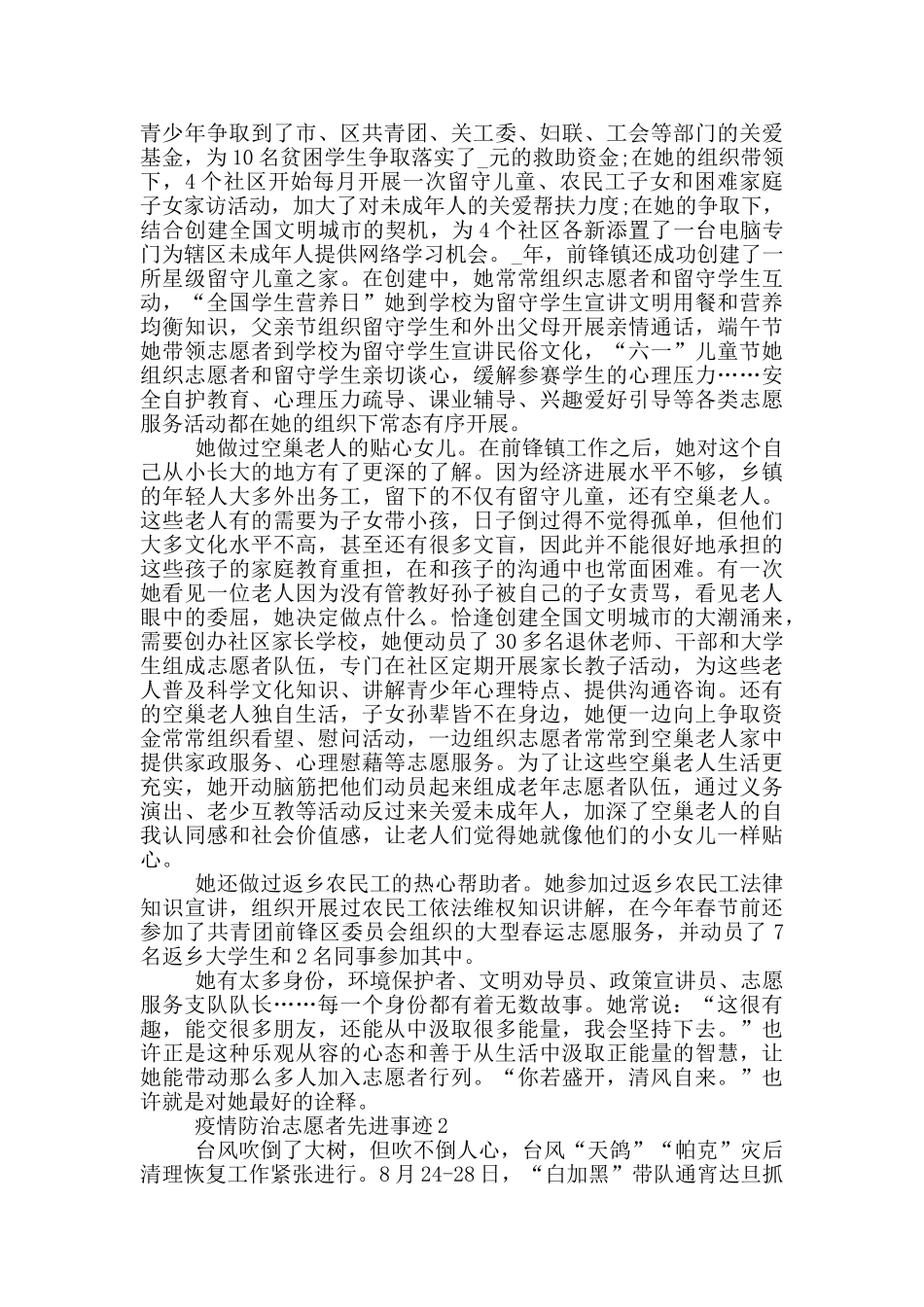 疫情防治志愿者先进事迹_第2页