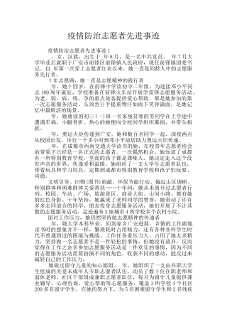 疫情防治志愿者先进事迹