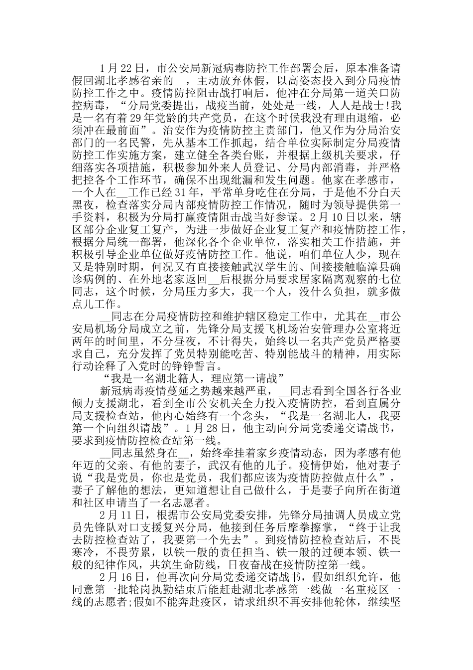 疫情防疫中感人事迹_第2页