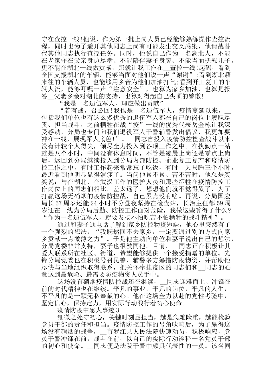 疫情防疫中感人事迹_第3页
