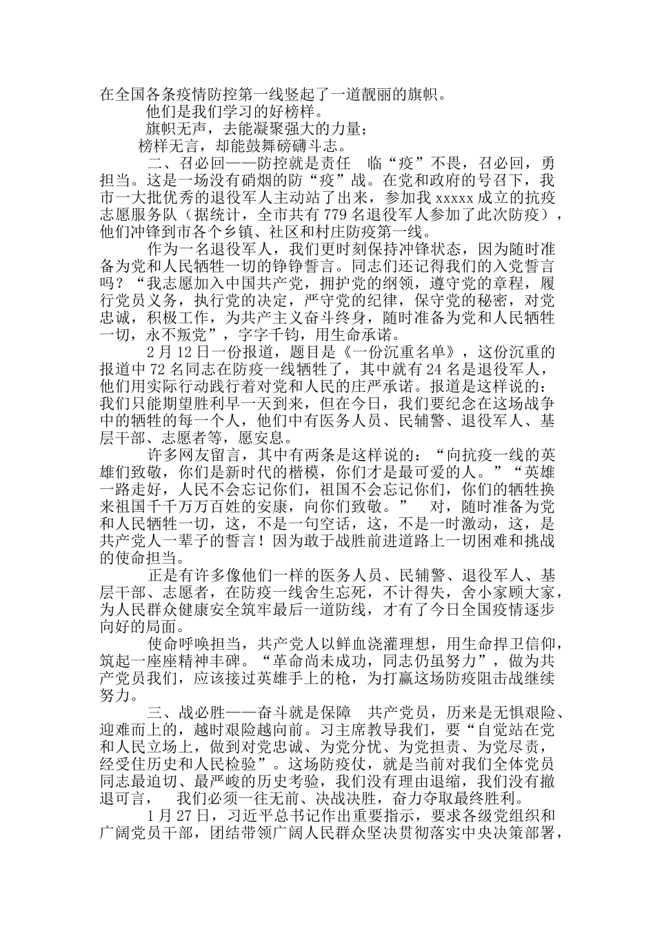 疫线党旗高高飘扬演讲稿_第2页