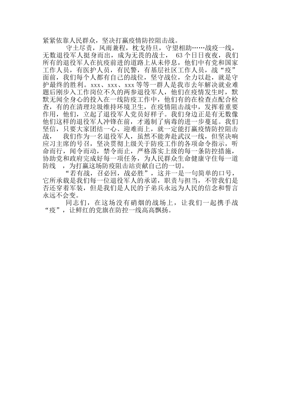 疫线党旗高高飘扬演讲稿_第3页