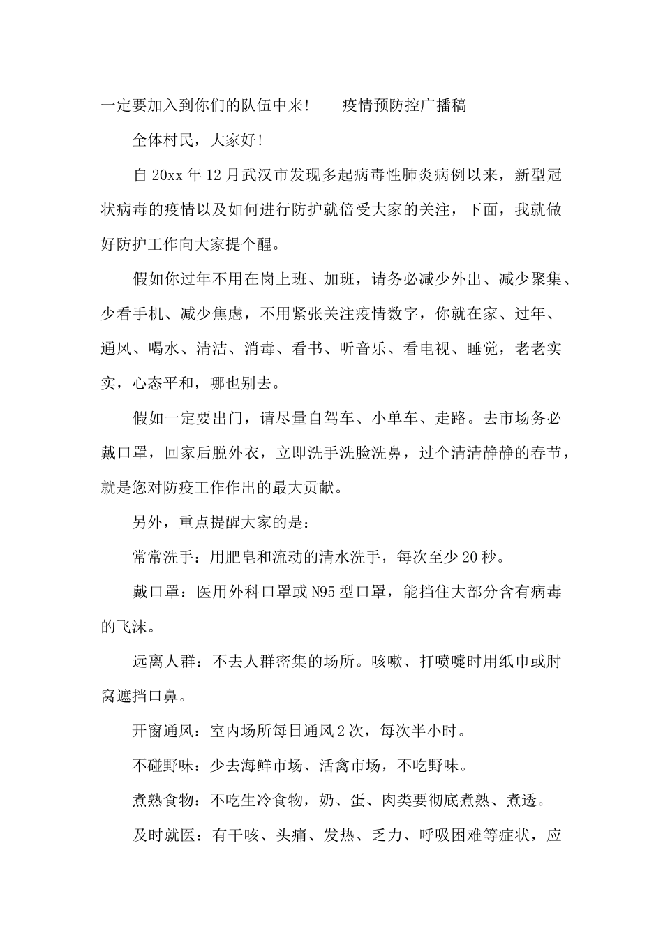 疫情预防控广播稿_第2页