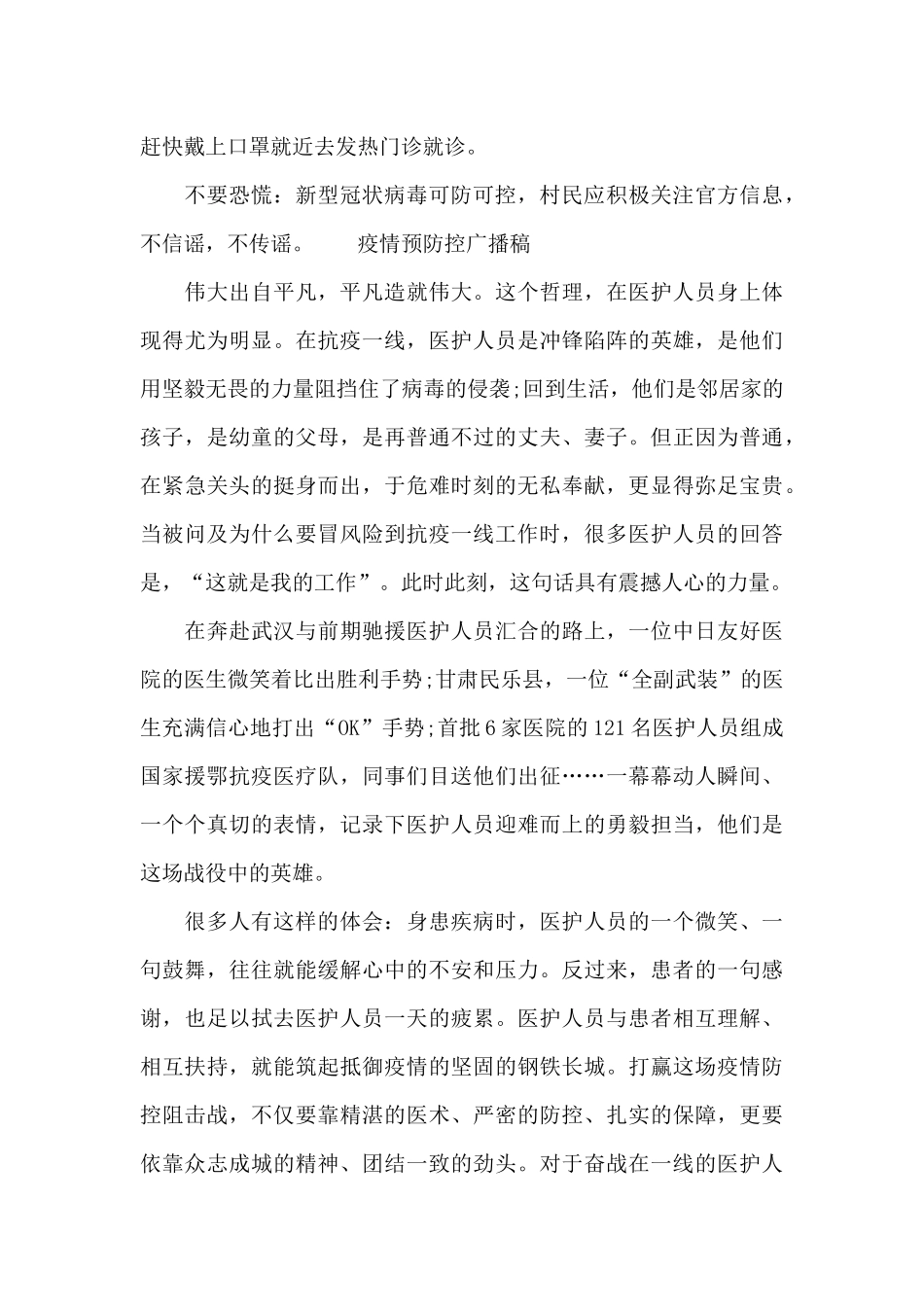 疫情预防控广播稿_第3页