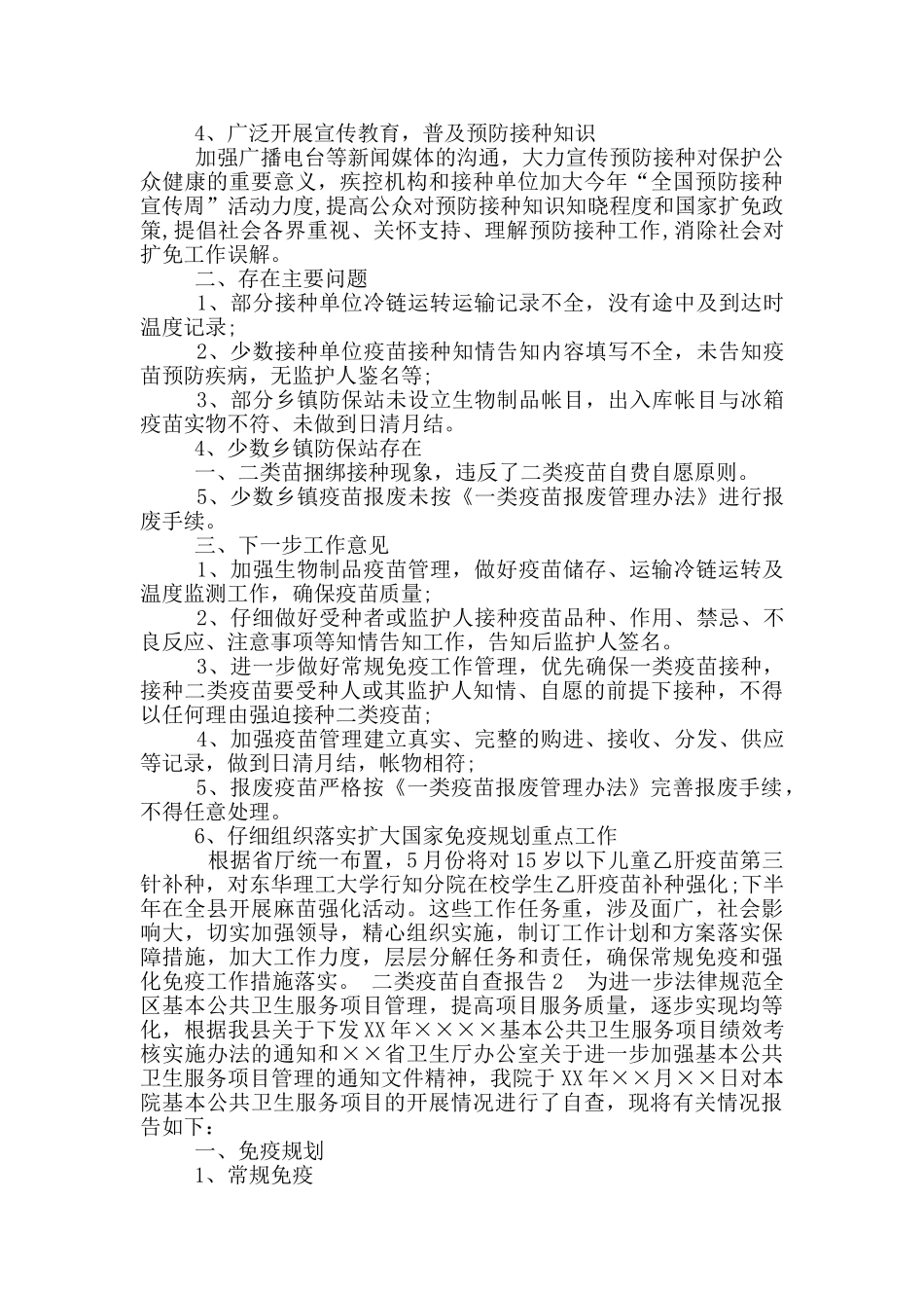 疫苗经营自查报告_第3页