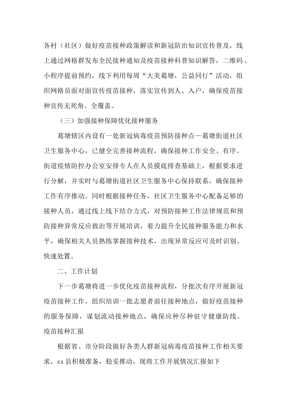 疫苗接种汇报_第2页