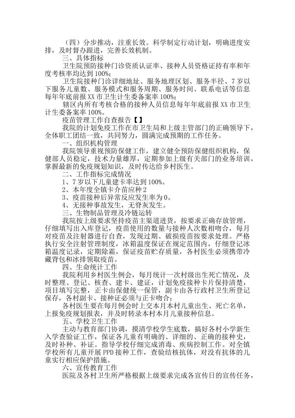 疫苗管理工作自查报告_第3页