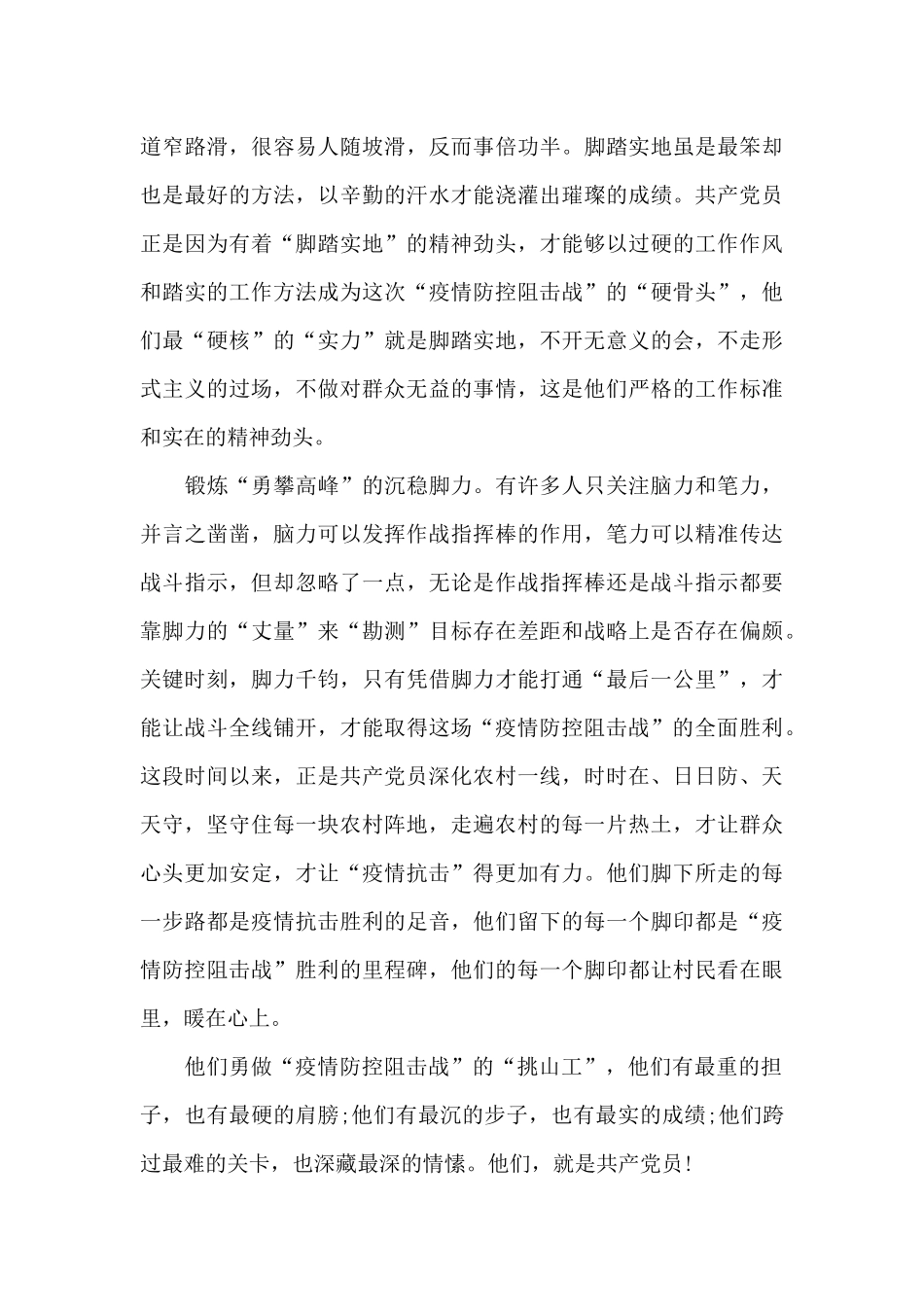 疫情面前我更认识了党_第3页