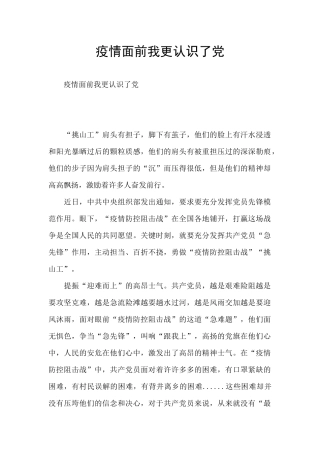 疫情面前我更认识了党