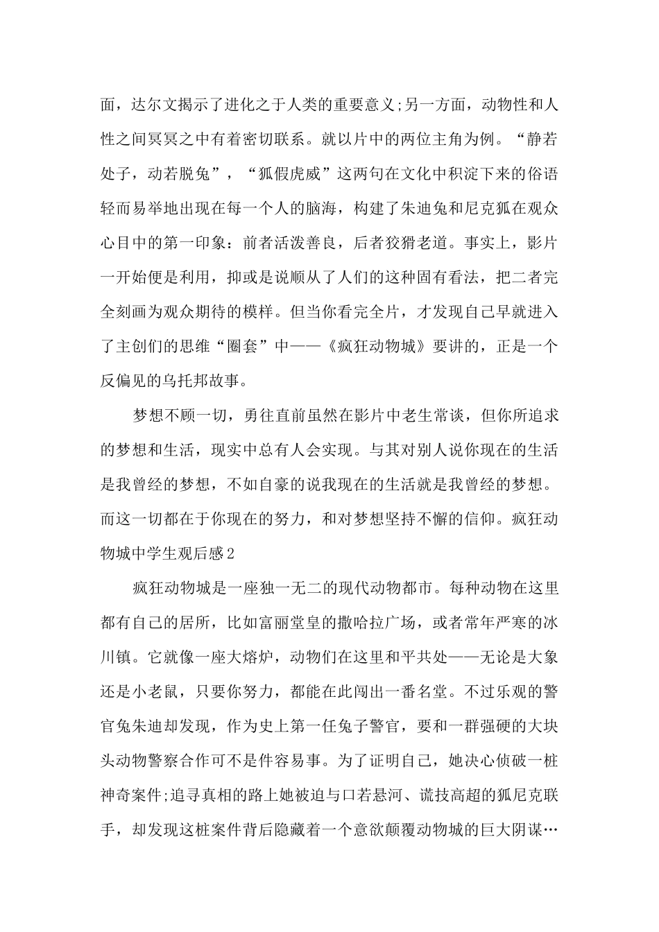 疯狂动物城中学生观后感_第2页