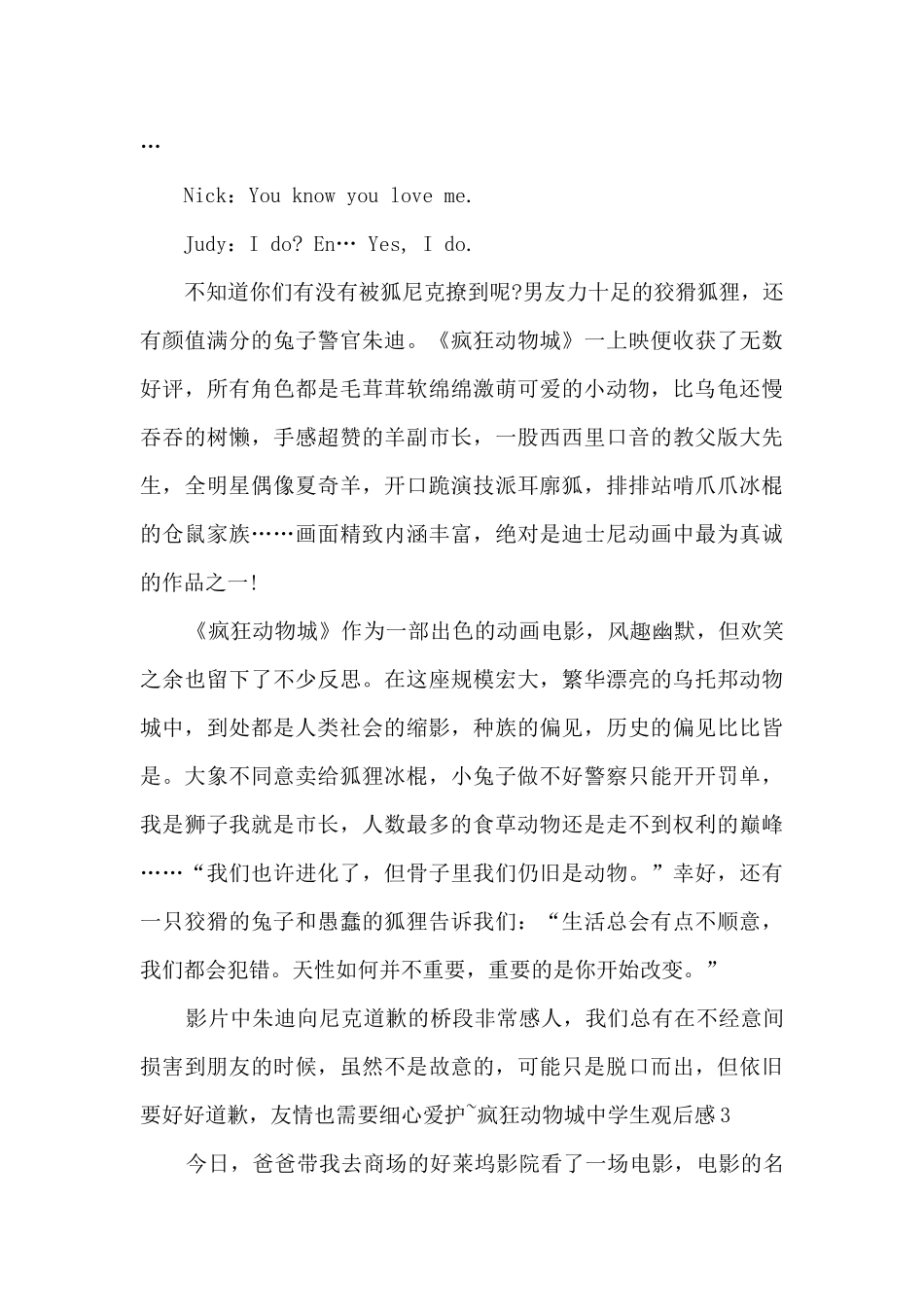 疯狂动物城中学生观后感_第3页